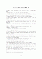 여교사로서의 장단점 [A+] 1페이지