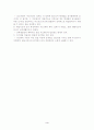 여교사로서의 장단점 [A+] 3페이지