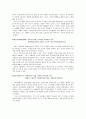 [교육학]에밀에 나타난 루소의 교육사상 3페이지