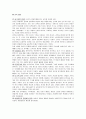 [교육학]에밀에 나타난 루소의 교육사상 4페이지