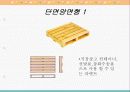 파레트의 형식, 종류, 선택 및 취급시 주의사항 4페이지