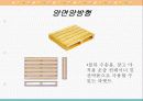 파레트의 형식, 종류, 선택 및 취급시 주의사항 9페이지