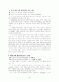 발달단계별 정신건강 4페이지
