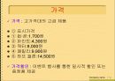 마케팅 성공기업사례(베스킨라빈스) 16페이지