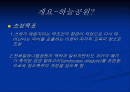 하늘공원답사레포트 2페이지