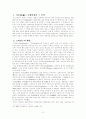 르네상스시대 - 예술과 사회와의 대화 2페이지