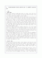 베버의 ‘프로테스탄티즘의 윤리와 자본주의 정신’에 대한 작품요약 및 독후감 3페이지