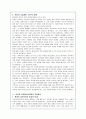 베버의 ‘프로테스탄티즘의 윤리와 자본주의 정신’에 대한 작품요약 및 독후감 5페이지