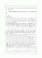 베버의 ‘프로테스탄티즘의 윤리와 자본주의 정신’에 대한 작품요약 및 독후감 9페이지