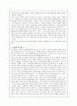 베버의 ‘프로테스탄티즘의 윤리와 자본주의 정신’에 대한 작품요약 및 독후감 10페이지