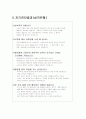 나의 경력개발 계획서 5페이지