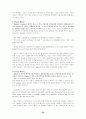 Fitzgerald(핏제랄드)의 The Great Gatsby(위대한 갯츠비)에 관하여 23페이지