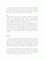 음운론의 4대 의미변화와 연습문제 [A+] 4페이지