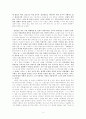 인간에 대한 예의 및 회색 눈사람을 통해 고찰한 80년대를 바라보는 90년대의 시각 에세이 5페이지