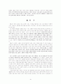 인간에 대한 예의 및 회색 눈사람을 통해 고찰한 80년대를 바라보는 90년대의 시각 에세이 10페이지