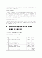 [부모교육 (A+완성형)]유아교육기관중심 부모교육(주제: 유아교육기관중심 부모교육운영의 문제점 및 개선방안 고찰) 7페이지