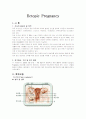 자궁외 임신 case 1페이지
