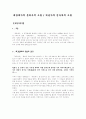 제망매가의 문학사적 고찰 / 처용가의 민속학적 고찰 1페이지