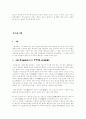 제망매가의 문학사적 고찰 / 처용가의 민속학적 고찰 5페이지