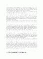 제망매가의 문학사적 고찰 / 처용가의 민속학적 고찰 6페이지