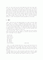 제망매가의 문학사적 고찰 / 처용가의 민속학적 고찰 9페이지