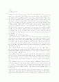 미래 유아교육의 과제와 방향 1페이지