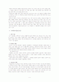 이슬람 그 역사적 고찰 4페이지