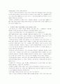 [경영학]2006년 IT, e비즈니스 주요 이슈와 전망 4페이지