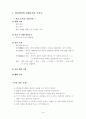 학급회의 진행순서 [A+] 1페이지