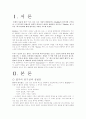 햄릿에 나타난 복수문제와 불가의 연기설 분석 [A+] 1페이지
