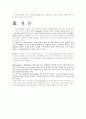 햄릿에 나타난 복수문제와 불가의 연기설 분석 [A+] 6페이지