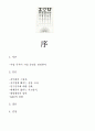 마케팅근시안 myopia 요약,정리 2페이지
