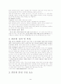 희곡 분석 및 욕망이라는 이름의 전차(작품 및 등장인물 분석) [A++] 2페이지