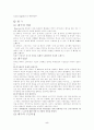 희곡 분석 및 욕망이라는 이름의 전차(작품 및 등장인물 분석) [A++] 5페이지