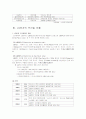 LG전자의 브라질 진출사례 8페이지