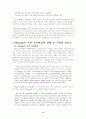 솔벨로우의 허조그에 대하여 (작가 및 작품분석) 8페이지
