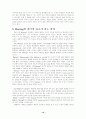 솔벨로우의 허조그에 대하여 (작가 및 작품분석) 12페이지