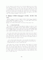 솔벨로우의 허조그에 대하여 (작가 및 작품분석) 13페이지