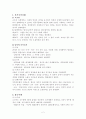한국경찰의 역사와 제도 2페이지