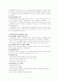 한국경찰의 역사와 제도 5페이지