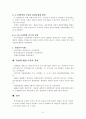 한국경찰의 역사와 제도 8페이지