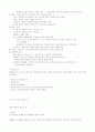 형법각론정리 (신편) 8페이지