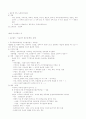 형법각론정리 (신편) 19페이지