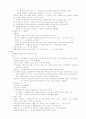 형법각론정리 (신편) 28페이지