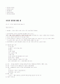 형법각론정리 (신편) 56페이지