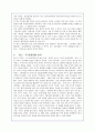 '딥스' 에 대한 내용분석과 줄거리요약 및 독후감(A+자료) 2페이지