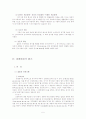 법과대학 상법총칙 상행위 - 상업등기 5페이지