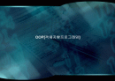 OOP[객체지향프로그래밍] java,JSP,EJB,CBD,UML,C# &.Net 1페이지