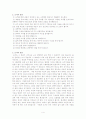 요가 - 정의, 장단점, 효과 4페이지