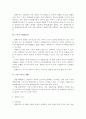 [상법]전환주식(轉換株式)의 의의, 발행 및 효과에 대한 검토 2페이지